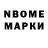 Марки NBOMe 1,5мг Marina Adz