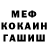 МЕФ мука Brian Blanche